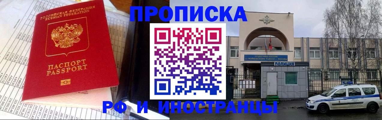 купить прописку в Печоре
