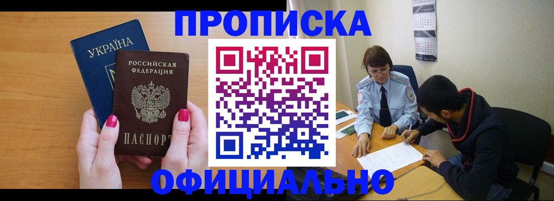 прописка в квартире в Печоре