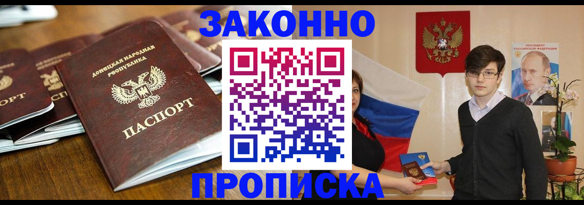 прописка 2025 в Печоре
